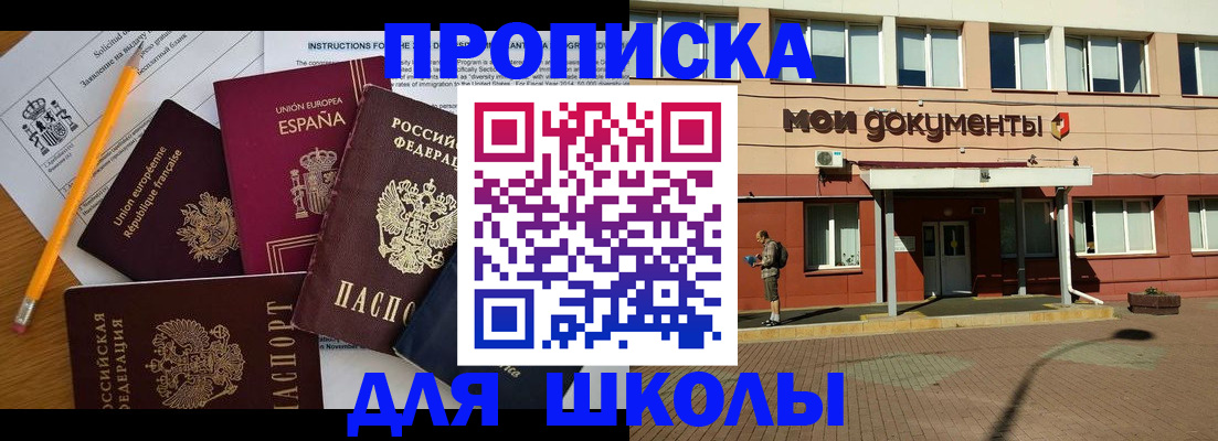 временная регистрация собственник в Светлогорске