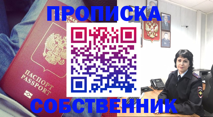 прописка паспорт в Светлогорске